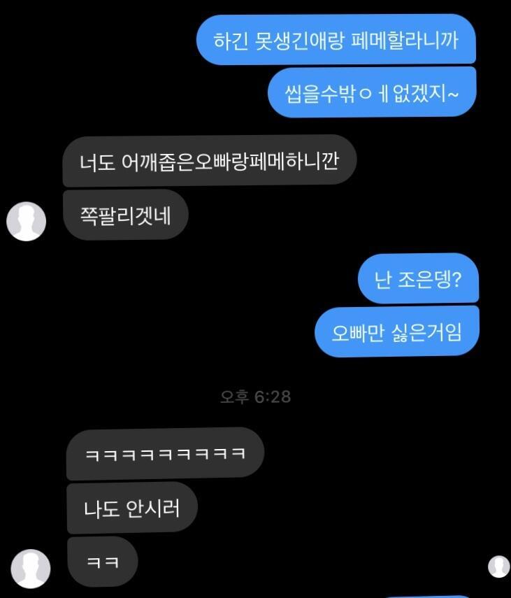 그리고 이 오빠가 나보고 계속 어깨 넓다 놀리길래 어깨 좁다고 놀리는데 오늘 페메한거