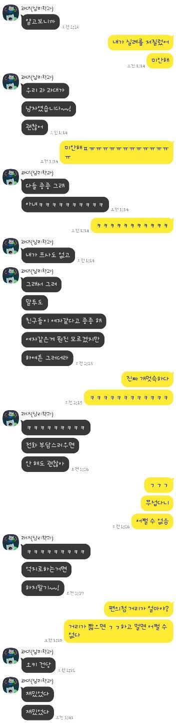 이건 남자인 걸 알기 전과 후의 반응(수정해서 올림