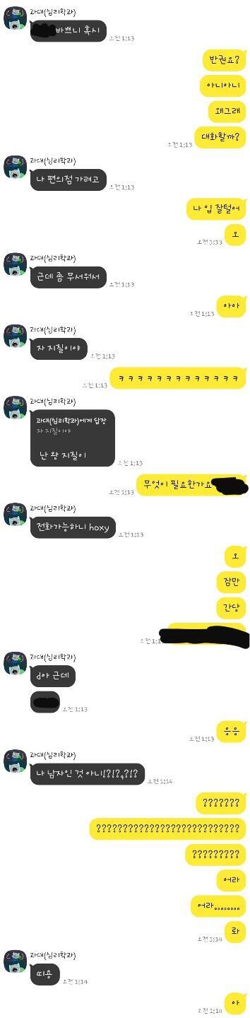 이건 남자인 걸 알기 전과 후의 반응(수정해서 올림