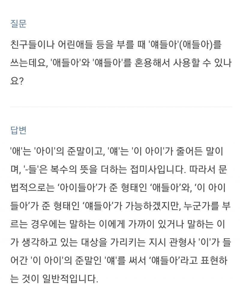 문법적으로는 틀리지 않았지만 얘들아가 일반적