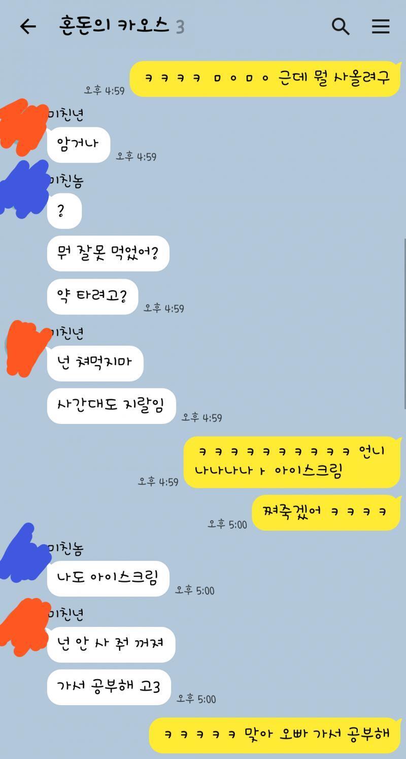 이건 걍 웃겨서 가져온 우리 세 명 카톡방 ㅋㅋㅋㅋㅋㅋ 언니가 빨강, 오빠가 파랑이고 초록색으로 되어있는 건 내 이름이야.
