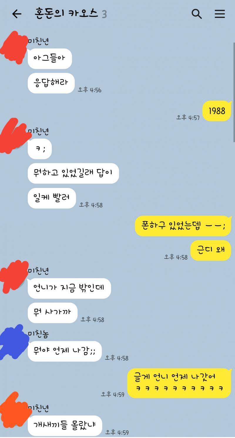 이건 걍 웃겨서 가져온 우리 세 명 카톡방 ㅋㅋㅋㅋㅋㅋ 언니가 빨강, 오빠가 파랑이고 초록색으로 되어있는 건 내 이름이야.