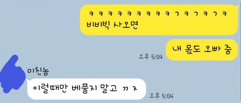 울 언니는 성질 좀 과격하고 드러운 거 빼면 먹을 것도 잘 사주는 좋은 사람이야...