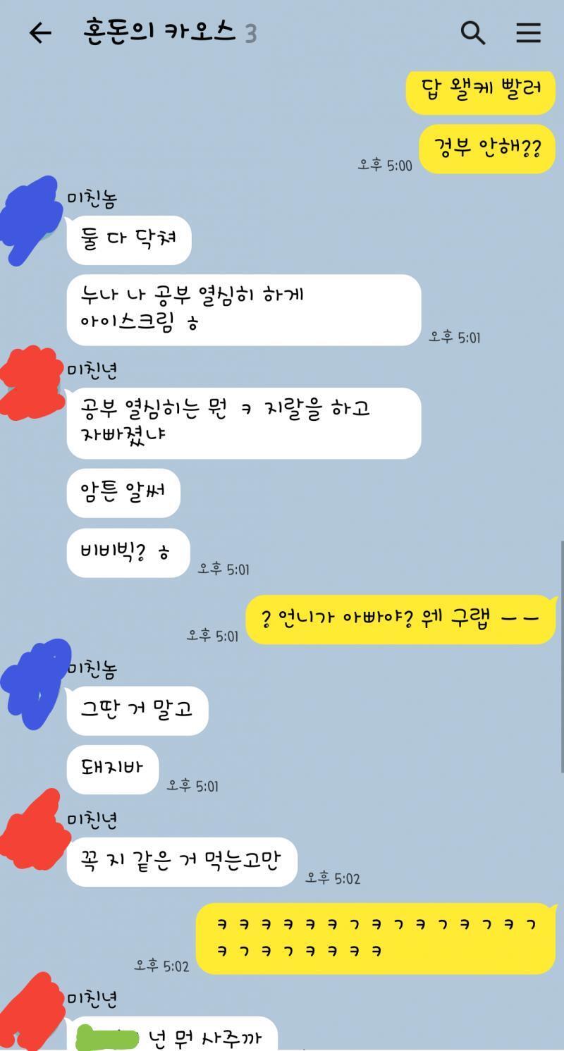 이건 걍 웃겨서 가져온 우리 세 명 카톡방 ㅋㅋㅋㅋㅋㅋ 언니가 빨강, 오빠가 파랑이고 초록색으로 되어있는 건 내 이름이야.