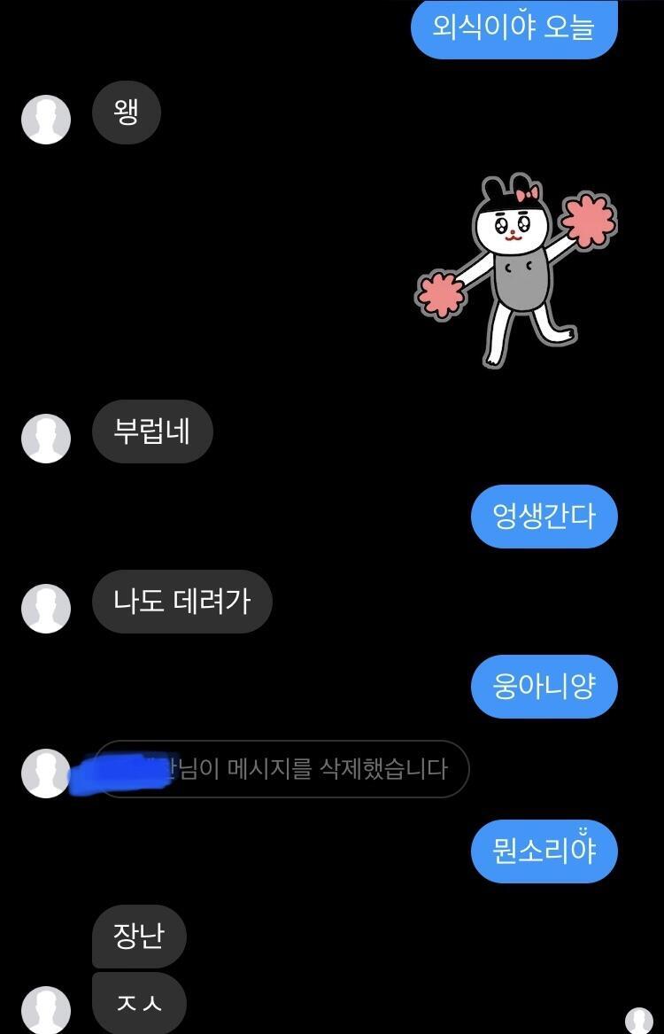 이거 봐바 얘들스ㅠㅠㅠㅠ!!!!! ??? 나 진짜 개심쿵했어 전화하고 나서 외식하러간단 얘기 하고 있었는데 삭제된 메시지 내용이 장모님 좀 보자