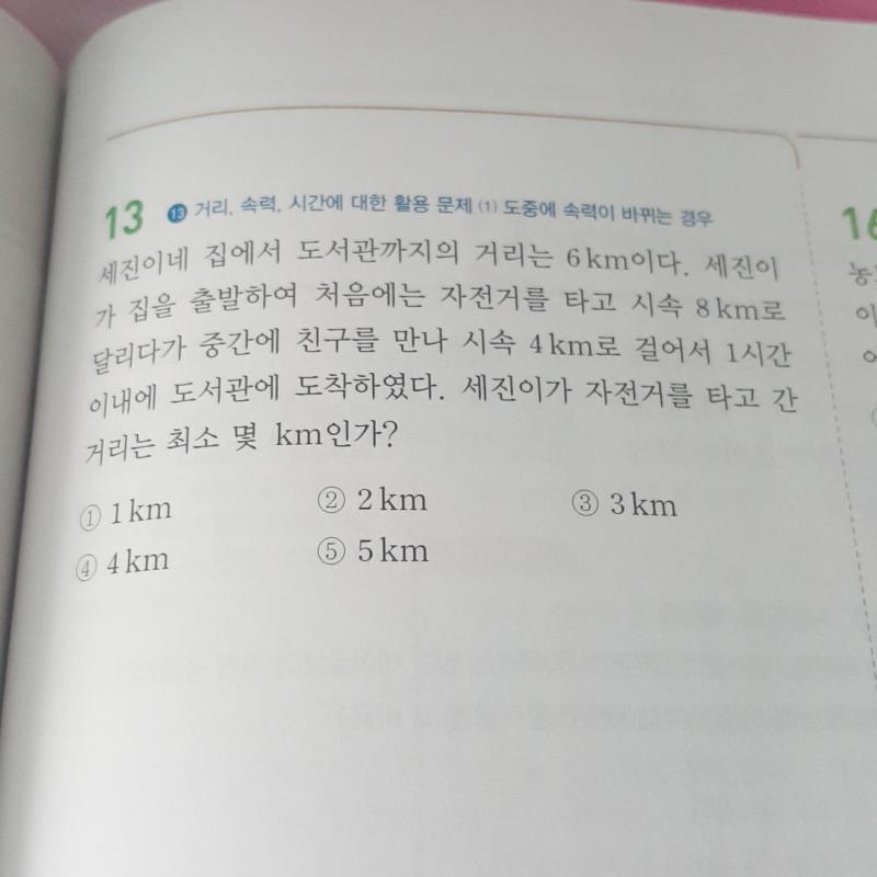 >>3 구니까 어 뭐라해야되지 부등식은 이런거 첫번째는 그나마 풀수있음 x/8 + (6-x)/4 < 1 부등호 밑에 줄 하나 더 있다 치고...