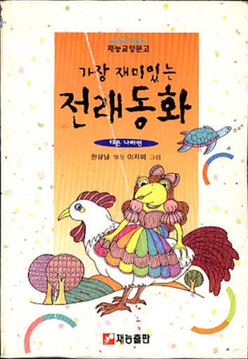 아 미친 구글링하다가 >>619 찾았어 어릴 때 읽고 되게 충격적인 작품 많았던걸로 기억했능데 ㅠㅠㅜㅜㅠ여한이 없다