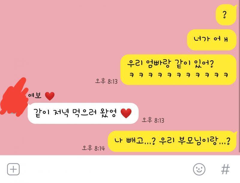 남친이 사진 보내준 거는 원래 얼굴만 가리려다가 주위 배경이나 옷이나 분위기 등이 너무 인증감 될 수도 있을 것 같아서 그냥 아예 가렸어. 아니