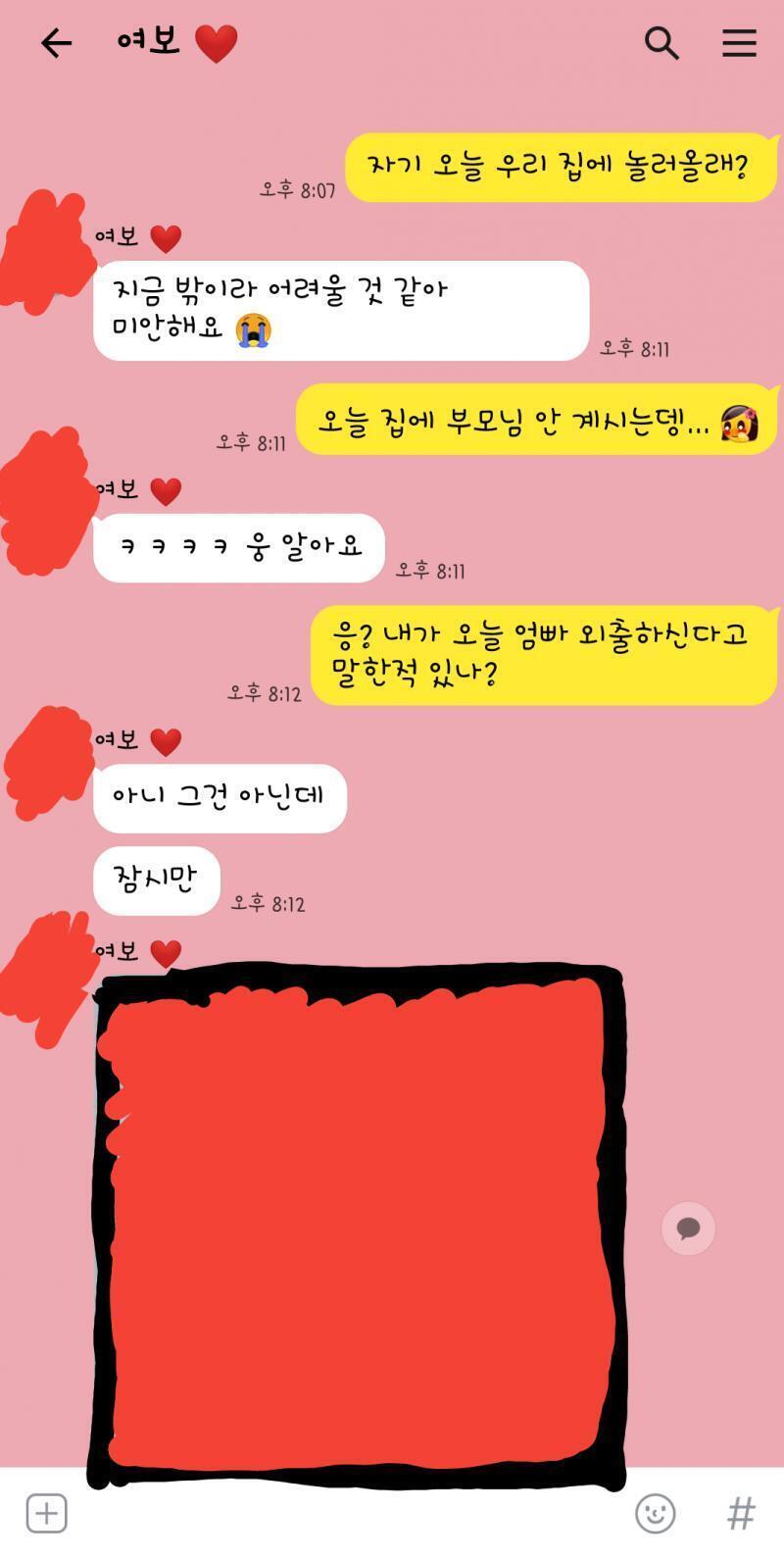 남친이 사진 보내준 거는 원래 얼굴만 가리려다가 주위 배경이나 옷이나 분위기 등이 너무 인증감 될 수도 있을 것 같아서 그냥 아예 가렸어. 아니