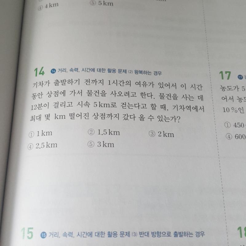 >>3 구니까 어 뭐라해야되지 부등식은 이런거 첫번째는 그나마 풀수있음 x/8 + (6-x)/4 < 1 부등호 밑에 줄 하나 더 있다 치고...