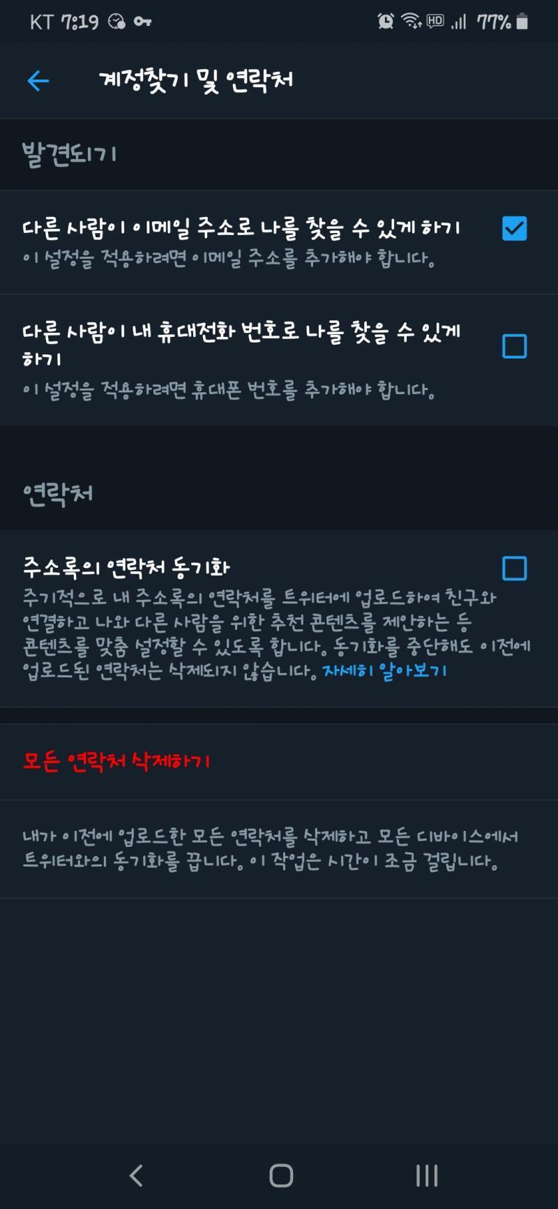 혹시 연락처 동기화한거 아닐까? 아니면 몰래 계정을 엿볼리는 업고