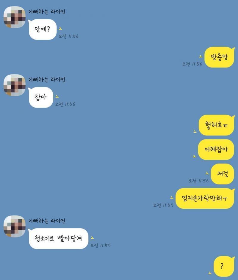 아까 엄마가 청소기로 빨아들이라는데 괜찮아..?
