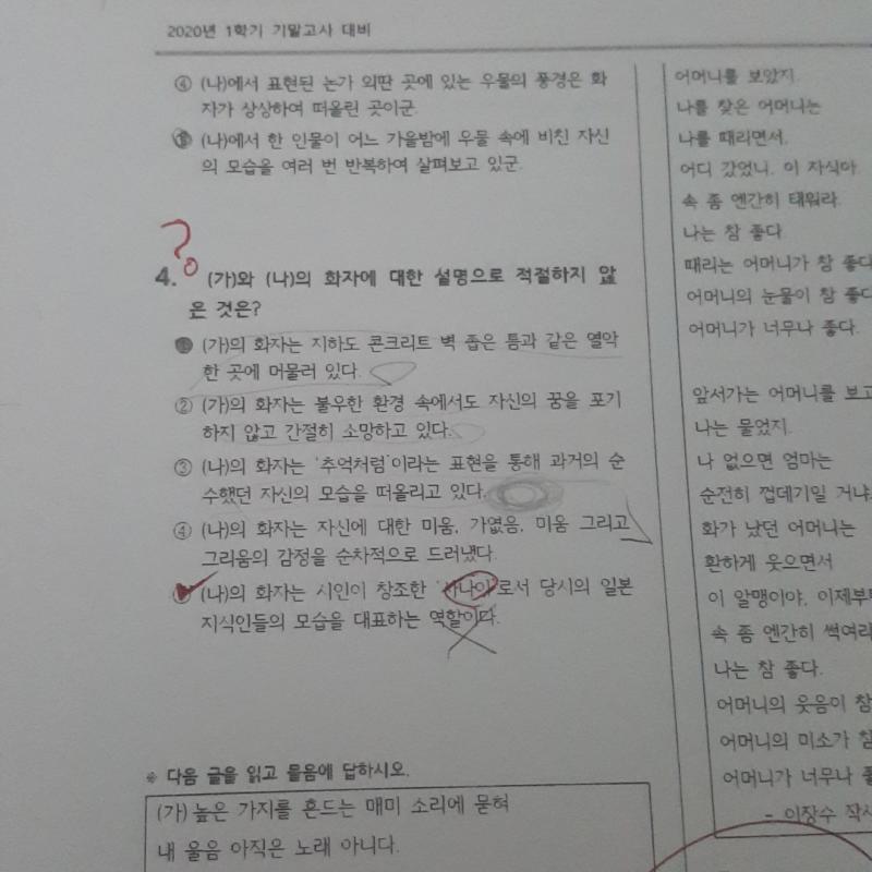 문제에는 일본 지식인이라 돼있는데 해설은 식민지 지식인... 문제풀때 이래갖고 헷갈려서 뭐지 하고 찍었다고...