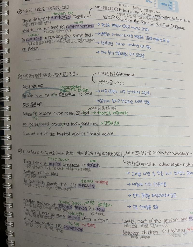 추가 모고 풀고 오답노트 함