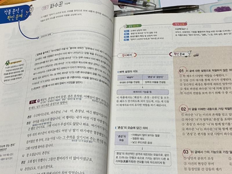 5~6일 인증 ( 국어는 파수꾼이랑 산돼지 풀었음, 넘 많아서 하나씩만 인증 ) 저기만 푼 거 같으면 다른 페이지 얘기하면 인증감