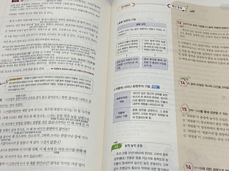 5~6일 인증 ( 국어는 파수꾼이랑 산돼지 풀었음, 넘 많아서 하나씩만 인증 ) 저기만 푼 거 같으면 다른 페이지 얘기하면 인증감