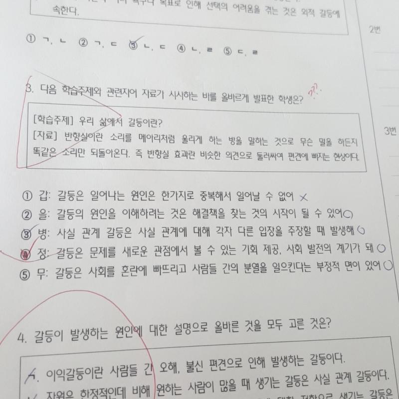 얘들아 이것도 모르겠아... 첫번째 사진은 4번도 맞는데 3번도 되는거 아니야?? 두번째 사진은 ㄷ이 틀린 건데 정답에 ㄱ,ㄷ(2번)이라 돼있음