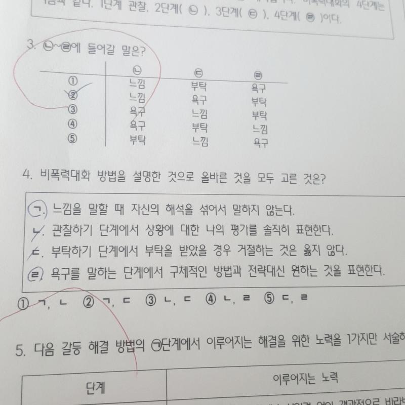 얘들아 이것도 모르겠아... 첫번째 사진은 4번도 맞는데 3번도 되는거 아니야?? 두번째 사진은 ㄷ이 틀린 건데 정답에 ㄱ,ㄷ(2번)이라 돼있음