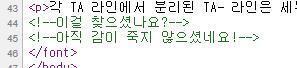 역시 내 감은 죽지 않았어!!! http://offering.dothome.co.kr 여기 html에 주석달려있오