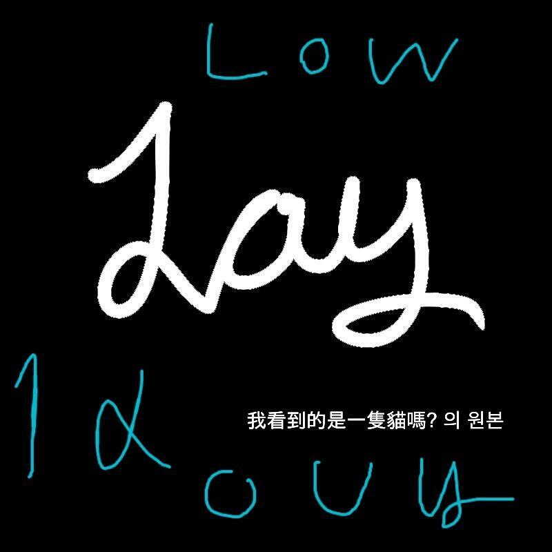 이렇게 그려놓고 보니 더 모르겠군 1 a o u y인가? Louy인가?