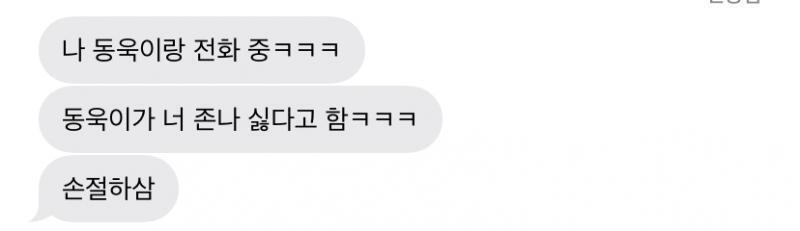 .첫번째 사진이 말 줒같게 하는 애고 2번 째는 동욱이임 이 뒤로 내가 널 귀찮게 왜 깜 이럼 믿을만하고 애초에 까는 애가 아님 구라인거 첫번째