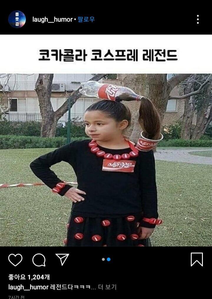 이거 나하려고 캡해놨던건데 추천해준다 우리고등학교가 이런 분장으로 좀 유명해서 무조건 웃기게 해야해.. 친구들이랑 염색해서 환타 밀키스등등하면