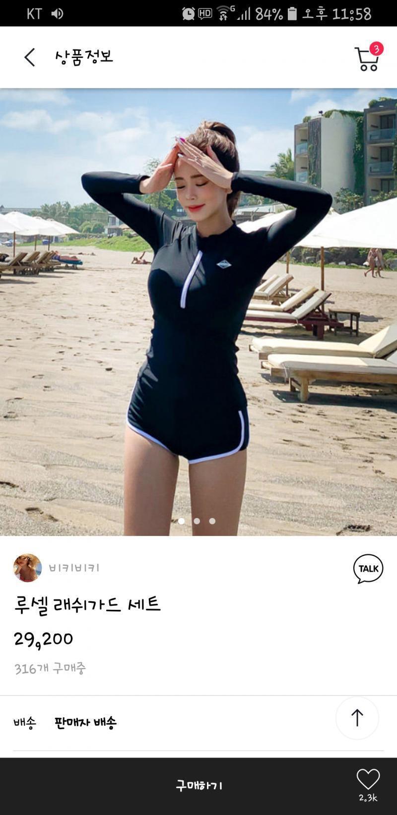 난 장바구니가 아니라 산건데 요거 샀어. 내가 첫 옷 인터넷쇼핑한건데 대성공하고 맘에들었엉ㅎㅎ 근데 이게 수영복이다 보니 쫙 달라 붙어서 내가 