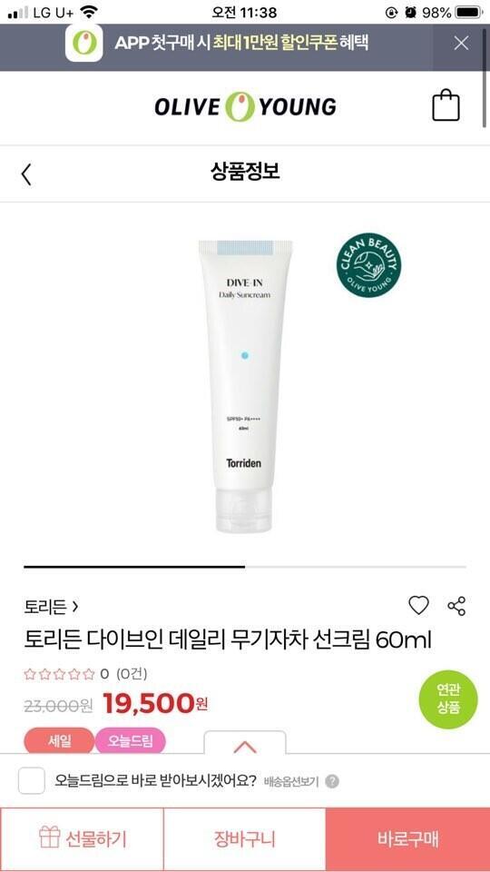 며칠전에 선크림이 떨어져서 급하게 올영에서 배송시켜본 제품인데 무기자차 한번도 안써봐서 궁금하기도 하고 세일중이길래 사봄!! 무기자차는 보통 많