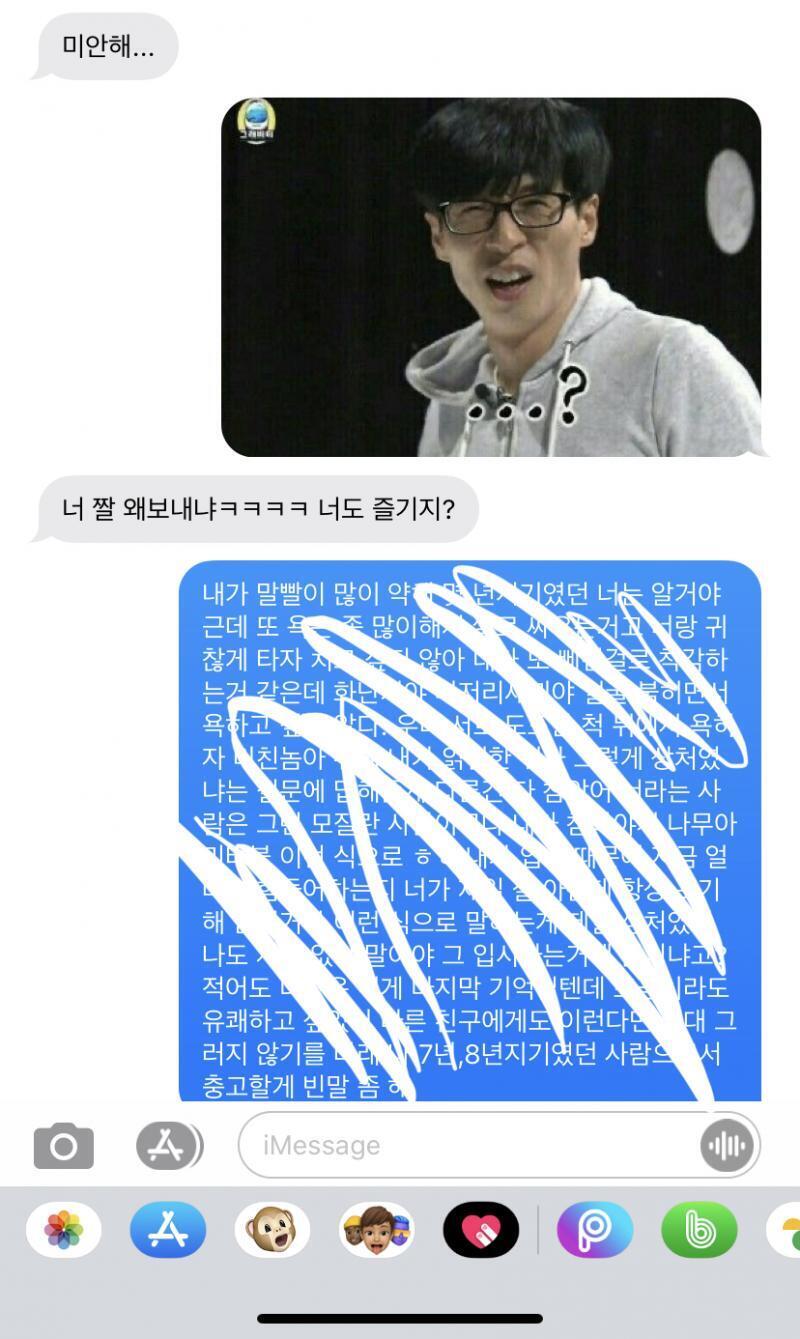 이런 대화가 계속되네 결국 차단 박고 옴 씁쓸허다....,,,씁쑬...