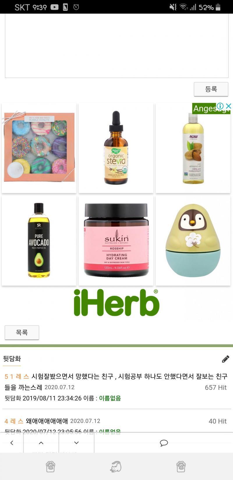 위에는 무슨 카페 진동벨마냥 덜덜 떠는 아몬드 광고고 아래는 눈정화된다
