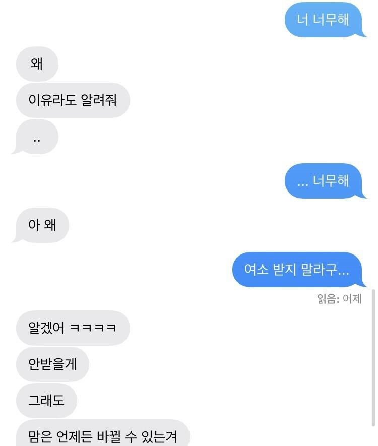 >>14 >>15 그 수학 같이 다닌다는 친구가 쟤한테 여소를 시켜주냐고 물어봐서... 걔가 나보고 받을까 말까 그러더라구... 확실히 마음 있