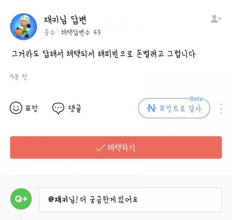 해피빈으로 돈 벌수있나봐
