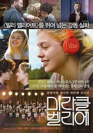 미라클 벨리에~