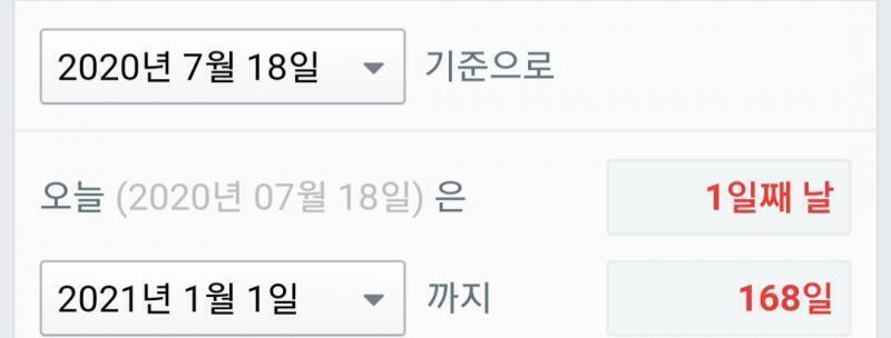 찐으로 무서운 얘기 해줄까? 2020년 200일도 안 남음