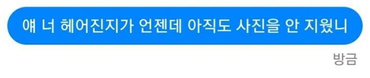 나는 몰랐는데 친구들 전부 내가 기분 고깝고 심사가 뒤틀리면 국어 쌤 같은 말투가 나온다고 하더라고... 그래서 금마한테 요따구로 보낸 것 같아