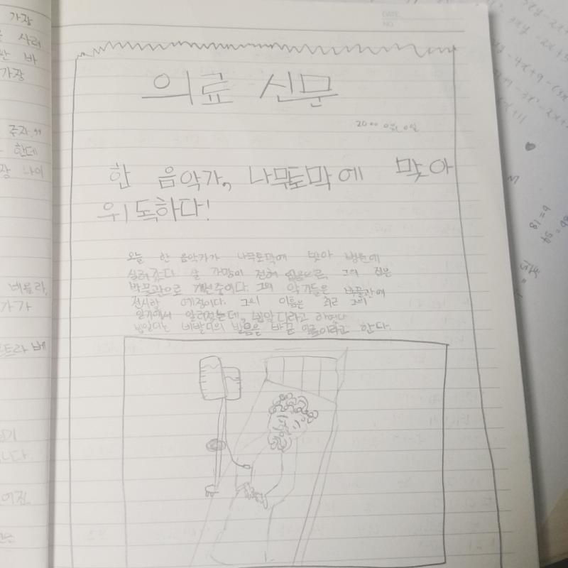 ㅅㅂ 가린건 내이름... 이건 좀 봐줘 2학년인가 1학년 때임... 이건 솔직히 약과임 약과 먹고 싶다 ㅅㅂ 의료신문 ㅇㅈㄹ 나무토막...