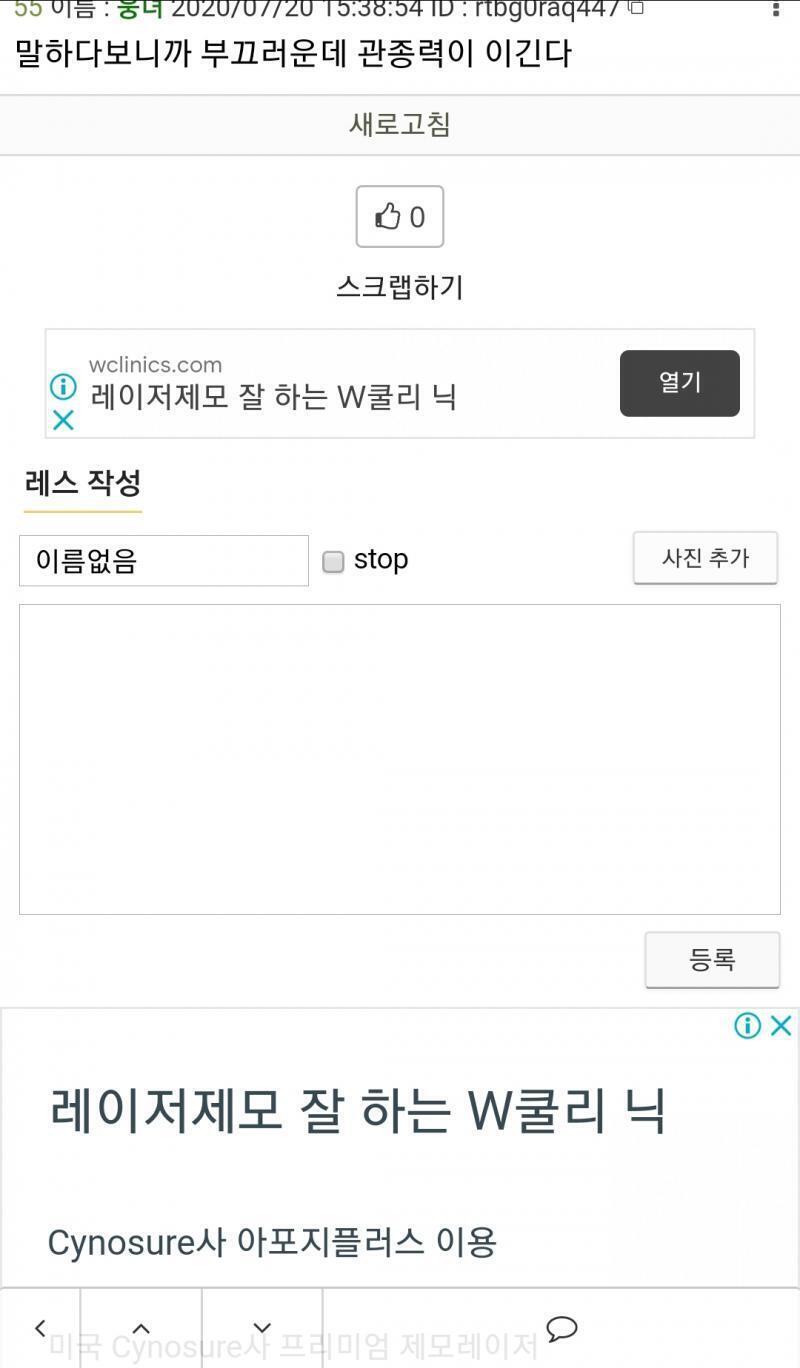 이 스레와 딱 맞는 레이저 제모 광고.