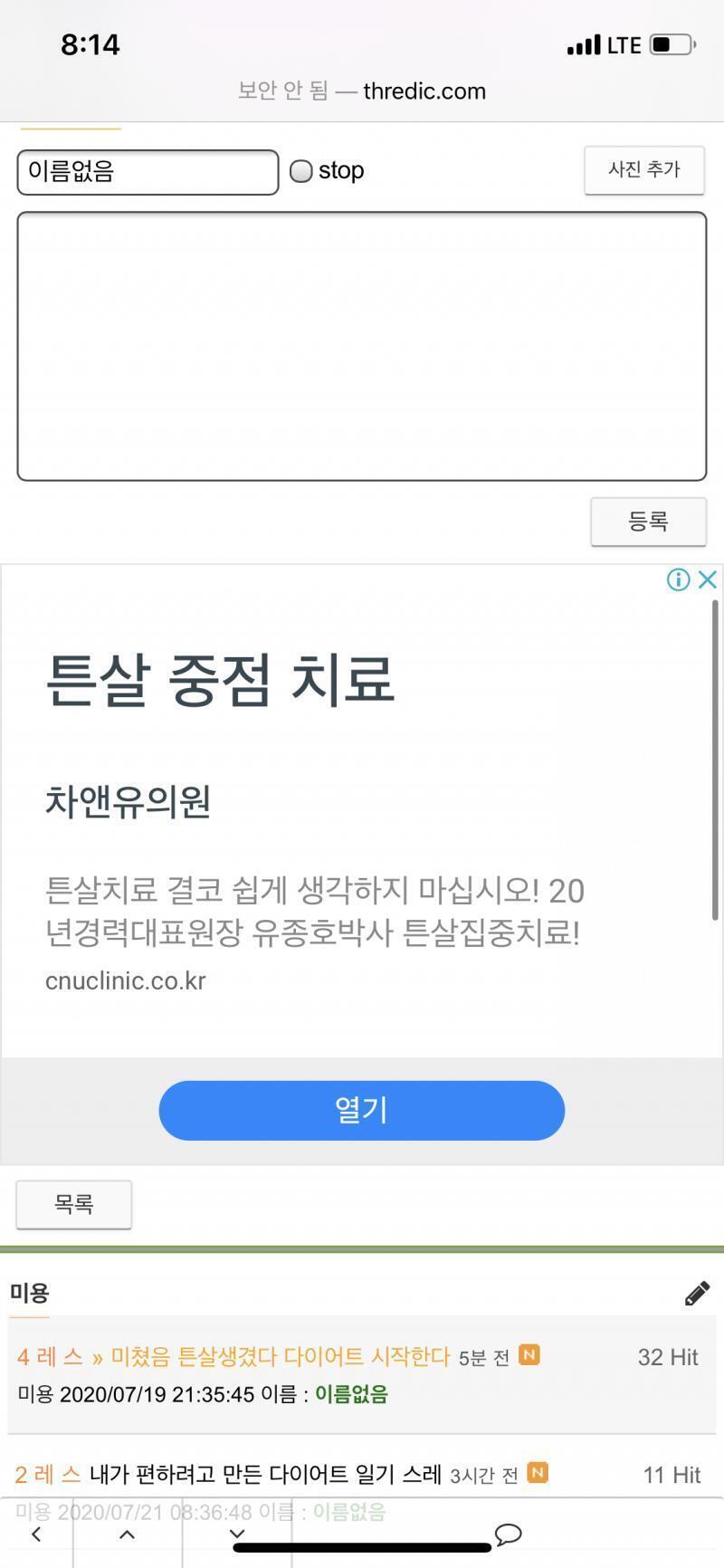 ㅋㅋㅋㅋㅋㅋ 스레딕 광고 재밌네