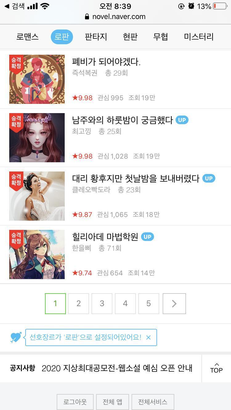 아… 네이버 지상최대공모전 로판 조회순 정렬… 대체… 이 뭔………… 어째 제목이 다들 7글자를 넘어가?? 아니 공녀의 비밀이나 힐리아데 마법학원