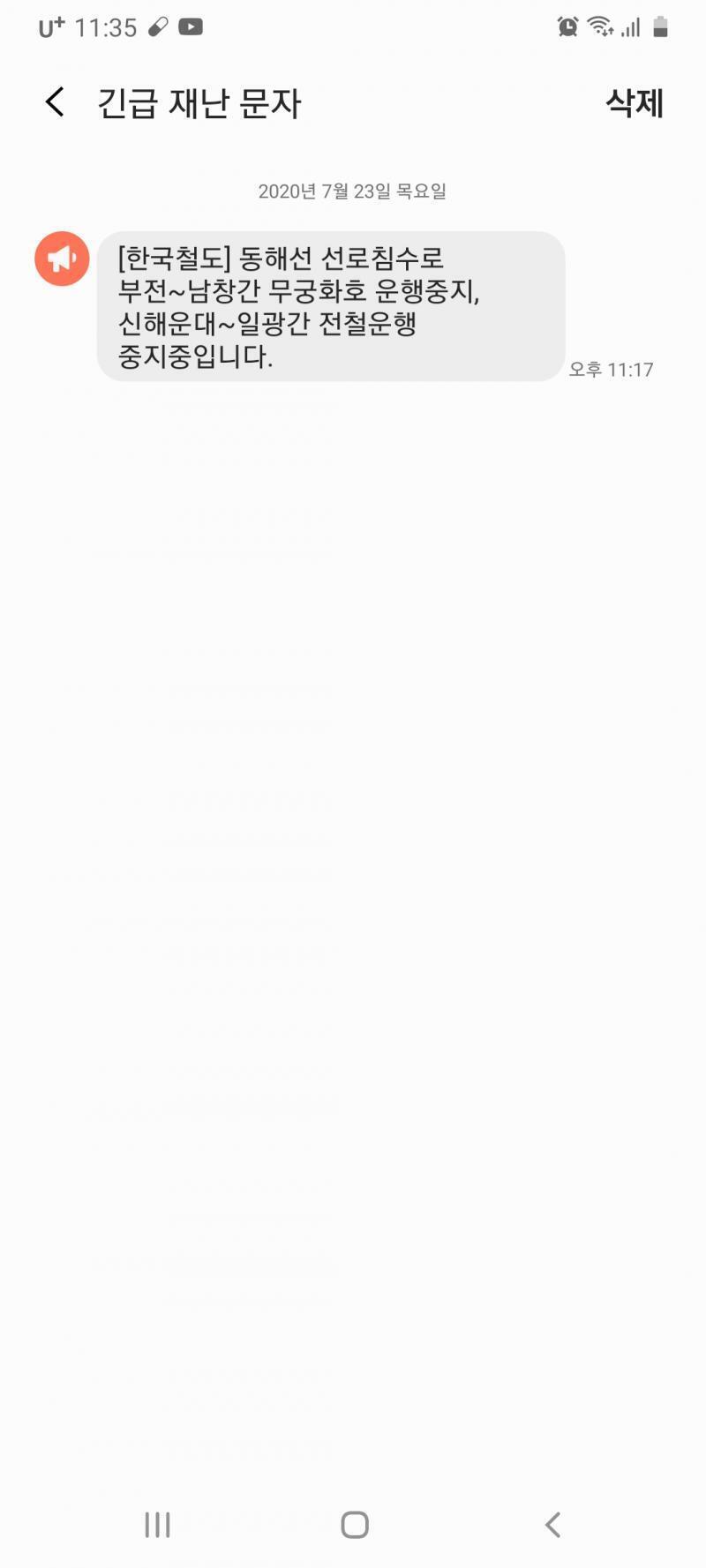 >>4 안전재난 문자 안 왔어??