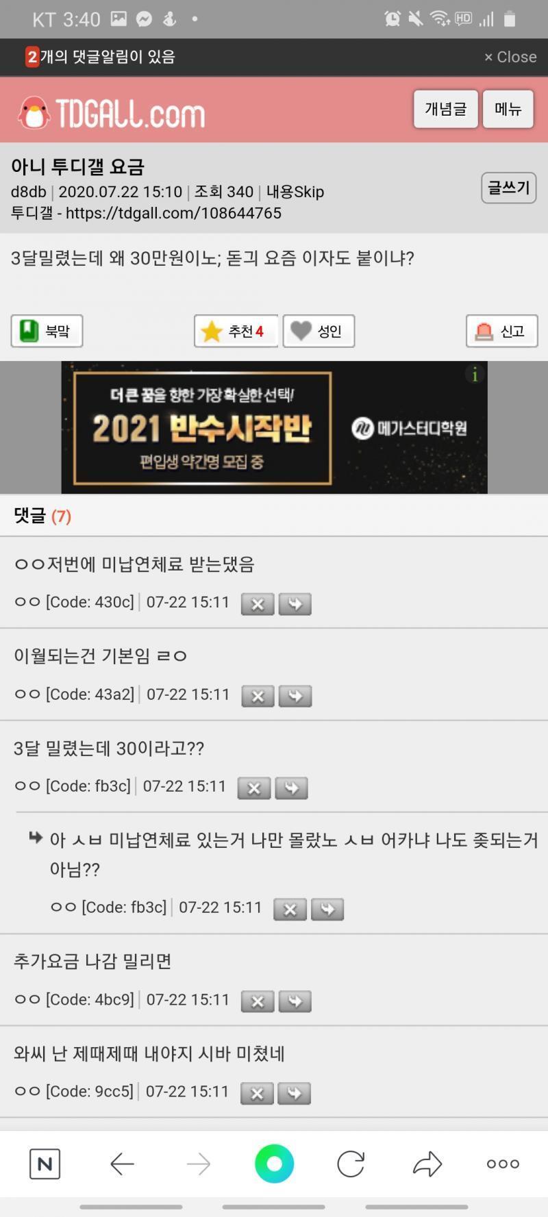 이거 없는이야긴데 지들끼리 ㄹㅇ 인것마냥 이러는거임 정신병같음;;....
