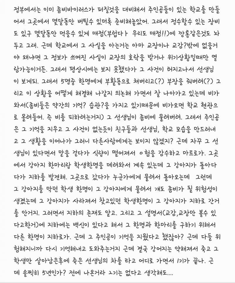 수련라고 모험 떠나는거면 원피스랑 나르토밖에 생각 안나는딬ㅋㅋㅋㅋㅋ 아포칼립스배경인거는 '학교생활!' 일까나? 대충 스토리 설명 해줄까? 이라고