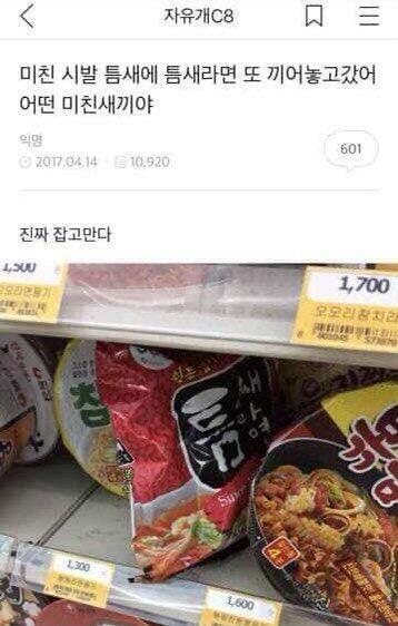 틈새라면빌런