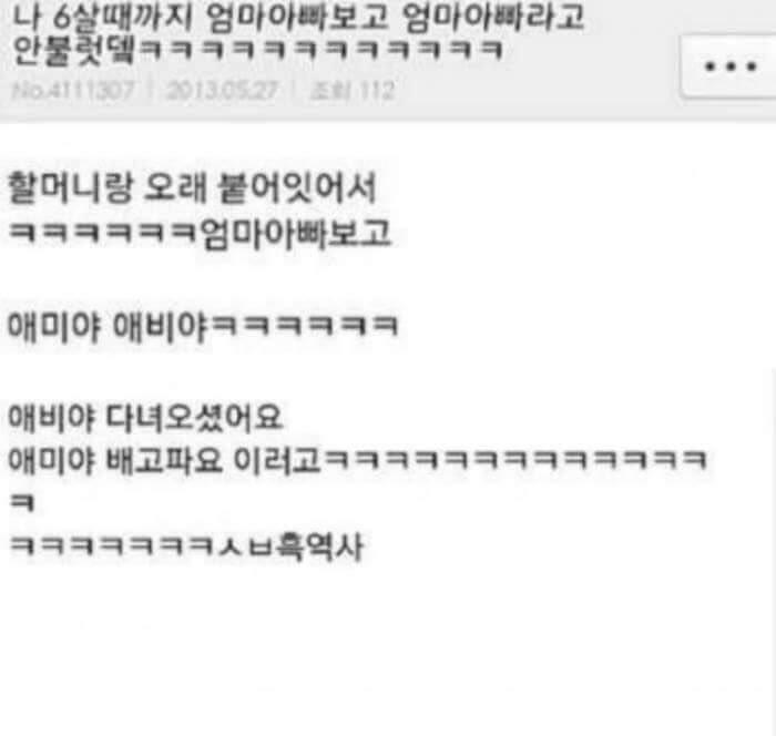 애미야 애비야~~
