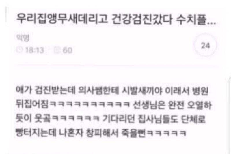 앵무새 극대노