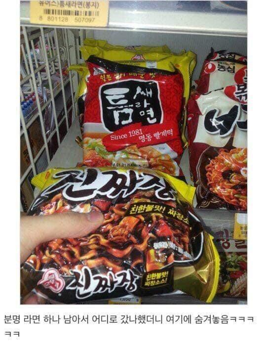 틈새라면빌런