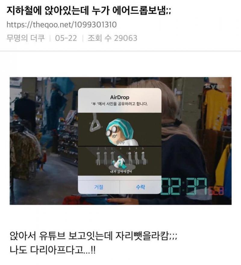 지하철 에어드랍빌런