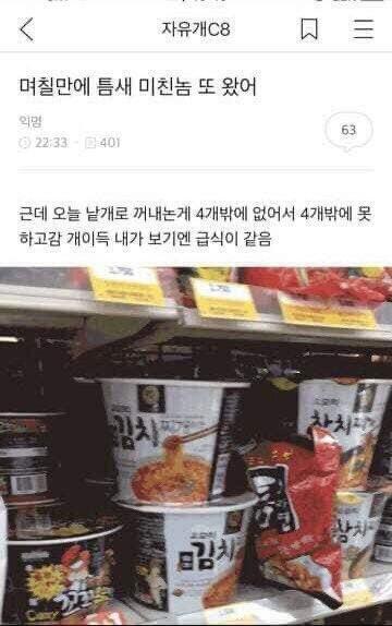 틈새라면빌런