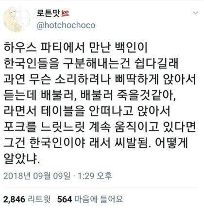 그건 한국인이야