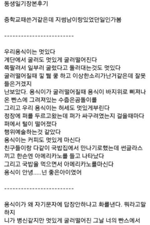 중딩 일기 레전드